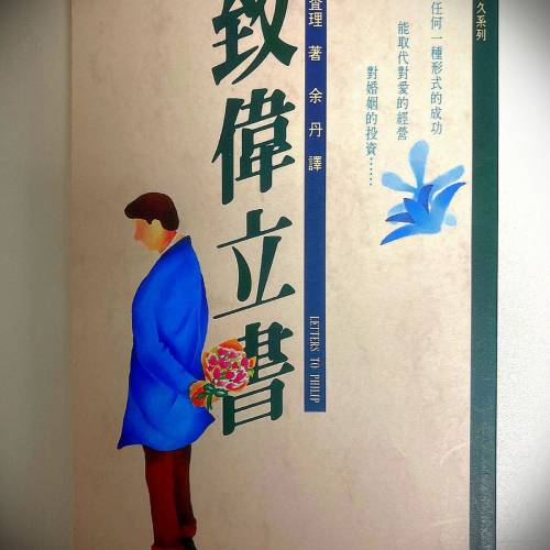 書名：致偉立書