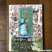 幪面超人 假面超人 Kamen Rider 画報 畫報 珍藏本(1971~2001)