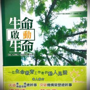 書名：生命啟動生命