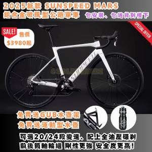 ☢️𝐒𝐔𝐍𝐒𝐏𝐄𝐄𝐃 𝐌𝐀𝐑𝐒☢️ 𝟐𝟎𝟐𝟓年新款破風型鋁合金公路單車 ROADBIKE