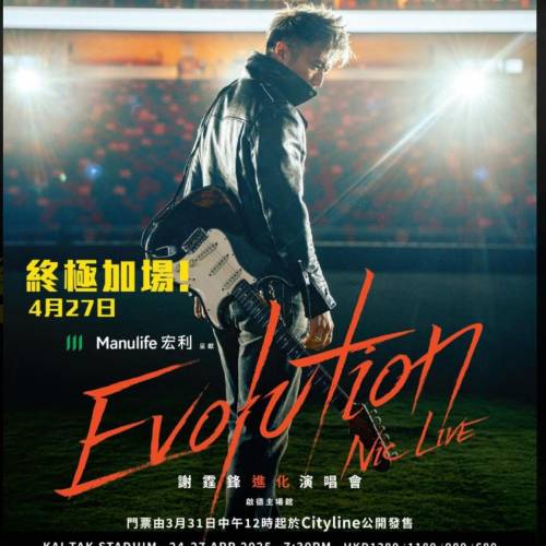 26/4謝霆鋒演唱會