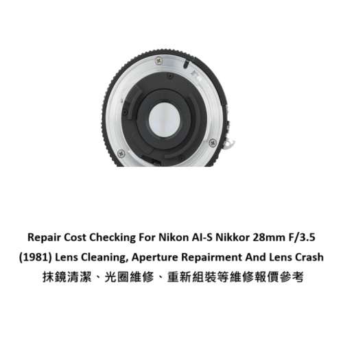 Repair Cost Checking For Nikon AI-S Nikkor 28mm F/3.5  抹鏡清潔、光圈維修、重...