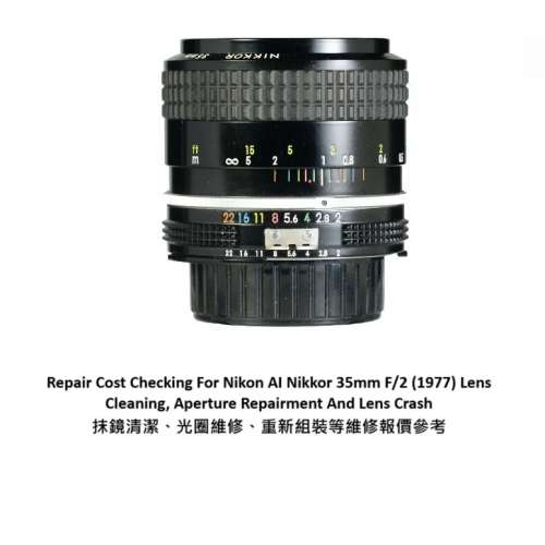 Repair Cost Checking For Nikon AI Nikkor 35mm F/2 (1977)  抹鏡清潔、光圈維修、...
