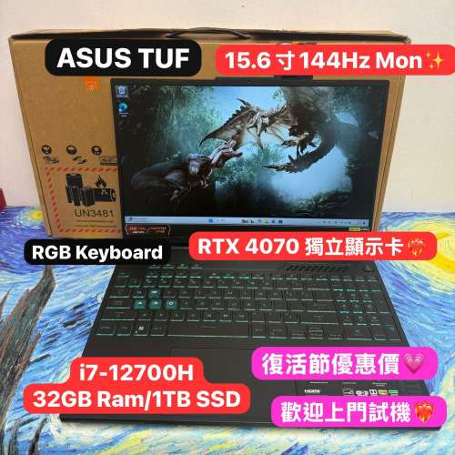 (復活節優惠❤️‍🔥RTX 4070 TUF電競機)ASUS TUF i7-12700H/16,32GB Ram/128,256,...