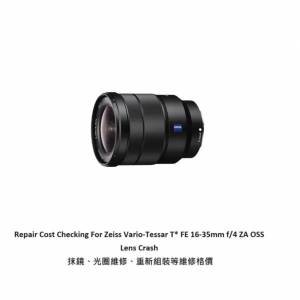 Repair Cost Checking For Zeiss Vario-Tessar T* FE 16-35mm f/4 ZA 抹鏡清潔、光...