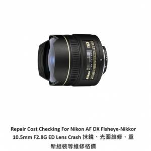 Repair Cost Checking For Nikon AF DX Fisheye-Nikkor 10.5mm F2.8G ED 抹鏡清潔、...