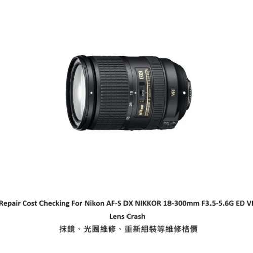 Repair Cost Checking For Nikon AF-S DX NIKKOR 18-300mm F3.5-5.6G 抹鏡清潔、光...