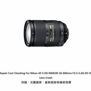 Repair Cost Checking For Nikon AF-S DX NIKKOR 18-300mm F3.5-5.6G 抹鏡清潔、光...