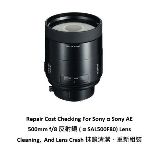 Repair Cost Checking For Sony α Sony AE 500mm f/8 反射鏡 抹鏡清潔、重新組裝等...