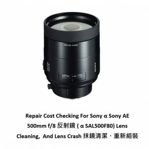 Repair Cost Checking For Sony α Sony AE 500mm f/8 反射鏡 抹鏡清潔、重新組裝等...