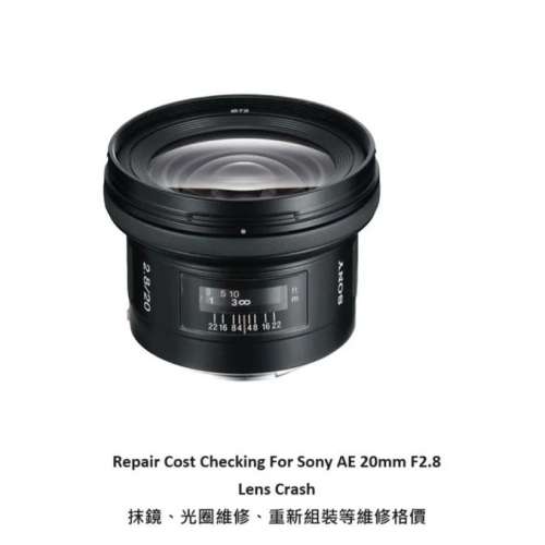 Repair Cost Checking For Sony AF 20mm F/2.8 抹鏡清潔、光圈維修、重新組裝等維修...