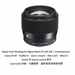 Repair Cost Checking For Sigma 56mm F1.4 DC DN｜抹鏡清潔、光圈維修、重新組裝等...