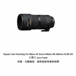 Repair Cost Checking For Nikon AF Zoom-Nikkor 80-200mm f2.8D ED 小黑三