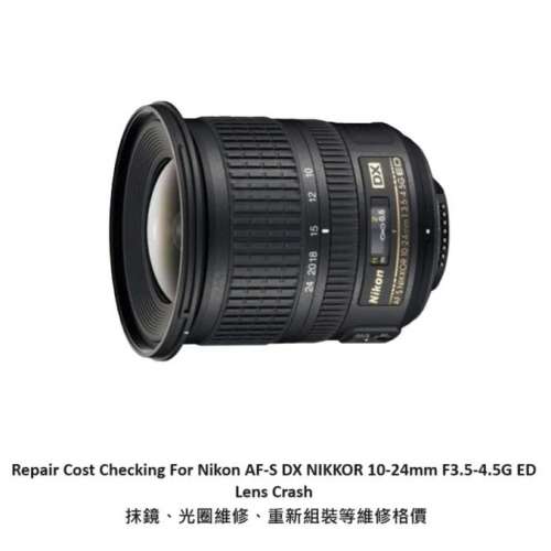 Repair Cost Checking For Nikon AF-S DX NIKKOR 10-24mm F3.5-4.5G ED Lens Cleaning