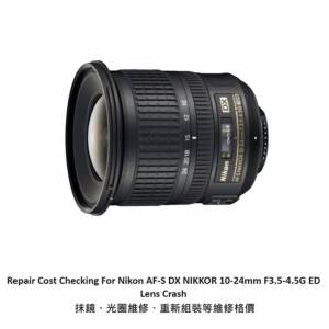 Repair Cost Checking For Nikon AF-S DX NIKKOR 10-24mm F3.5-4.5G ED Lens Cleaning