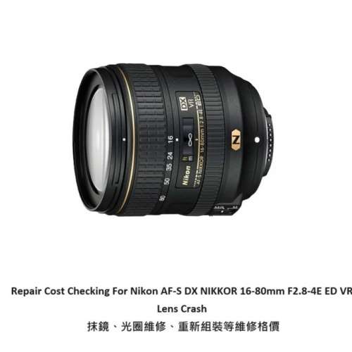 Repair Cost Checking For Nikon AF-S DX NIKKOR 16-80mm F2.8-4E ED VR