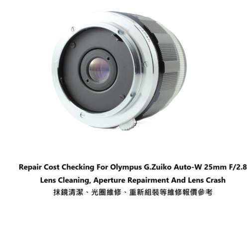 Repair Cost Checking For Olympus G.Zuiko Auto-W 25mm F/2.8 Lens Cleaning