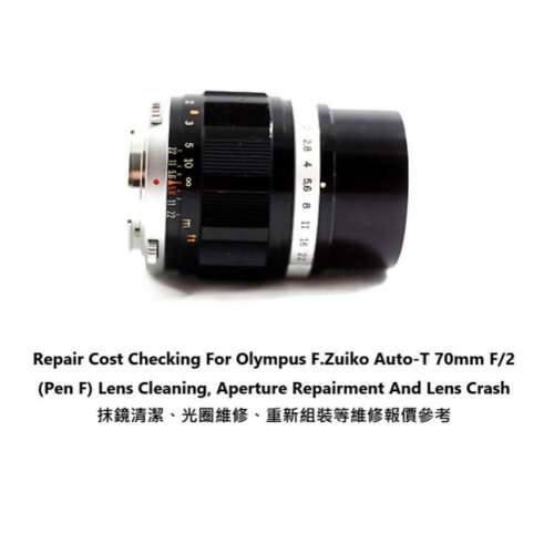For Olympus F.Zuiko Auto-T 70mm F/2 抹鏡清潔、光圈維修、重新組裝等維修報價參考