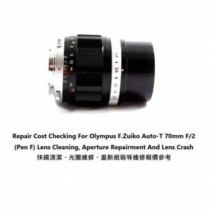 For Olympus F.Zuiko Auto-T 70mm F/2 抹鏡清潔、光圈維修、重新組裝等維修報價參考