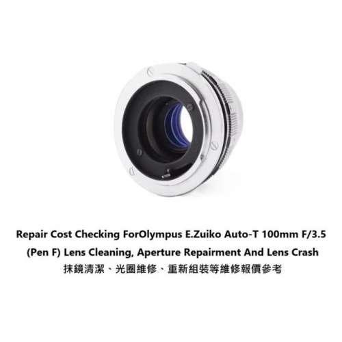 Repair Cost Checking For Olympus E.Zuiko Auto-T 100mm F/3.5 抹鏡清潔、光圈維修...