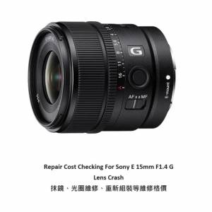 Repair Cost Checking For Sony E 15mm F1.4 G  抹鏡清潔、光圈維修、重新組裝等維...