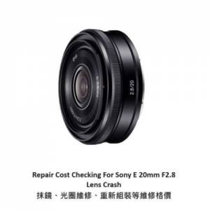 For Sony E 20mm F2.8 抹鏡清潔、光圈維修、重新組裝等維修報價參考