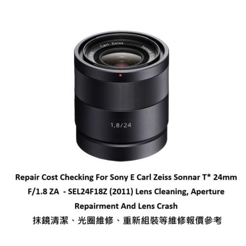 Repair Cost Checking For Sony E Carl Zeiss Sonnar T* 24mm F/1.8 ZA  - SEL24F18Z