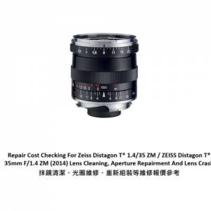 For Zeiss Distagon T* 1.4/35 ZM 抹鏡清潔、光圈維修、重新組裝等維修報價參考