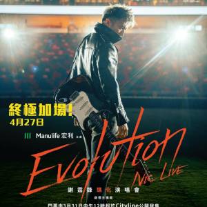謝霆鋒進化演唱會 $1380 4連 坐位 視阻 星期六 26/4 場