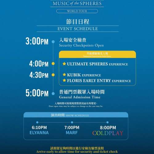 今晚Coldplay入場你準備好了嗎？#ColdplayLive #ColdplayConcert #ColdplayTour2025