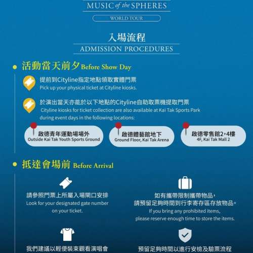 今晚Coldplay入場你準備好了嗎？#ColdplayLive #ColdplayConcert #ColdplayTour2025