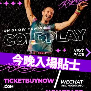 今晚Coldplay入場你準備好了嗎？#ColdplayLive #ColdplayConcert #ColdplayTour2025 #