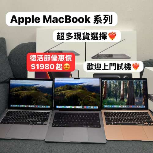 （復活節優惠💗荃灣旗艦店） APPLE Macbook系列現貨/超靚機/超抵/歡迎上門試機🔥/...