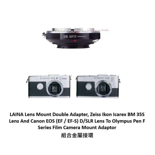 LAINA Icarex BM 35S And Canon EOS To Olympus Pen F Series Film Camera 組合金屬...