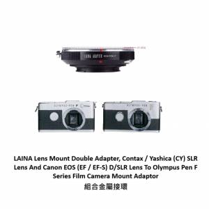 LAINA Contax / Yashica  And Canon EOS To Olympus Pen F Series Film Camera 組合...