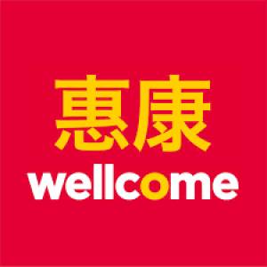 放大量 惠康 現金券 94折