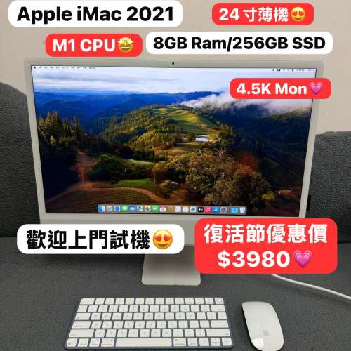 (復活節優惠❤️‍🔥iMac 24寸😍) APPLE iMac M1 CPU/8GB Ram/256GB SSD/2021/銀白...