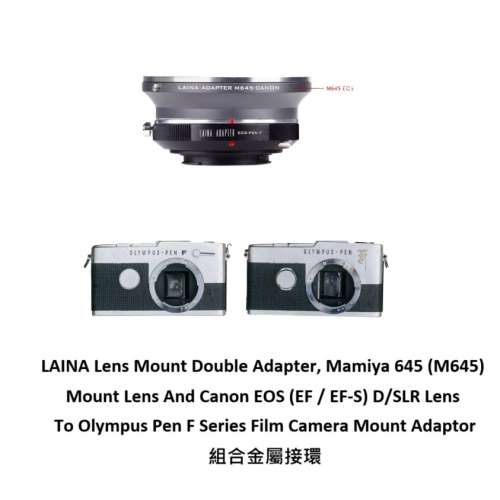 LAINA Mamiya 645 (M645) And Canon EOS To Olympus Pen F Series Film Camera 組合...