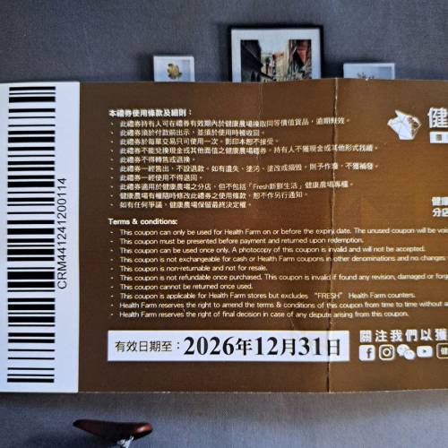 4折！健康農場 禮卷 現金卷
