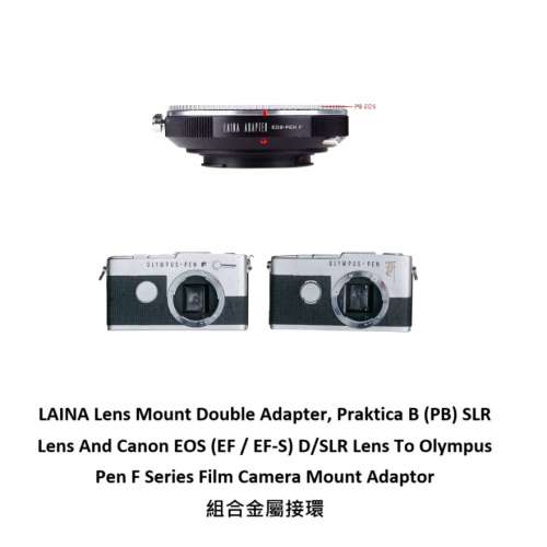 LAINA Praktica B (PB)  And Canon EOS To Olympus Pen F Series Film Camera 組合...