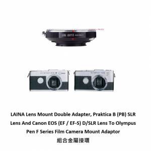 LAINA Praktica B (PB)  And Canon EOS To Olympus Pen F Series Film Camera 組合...