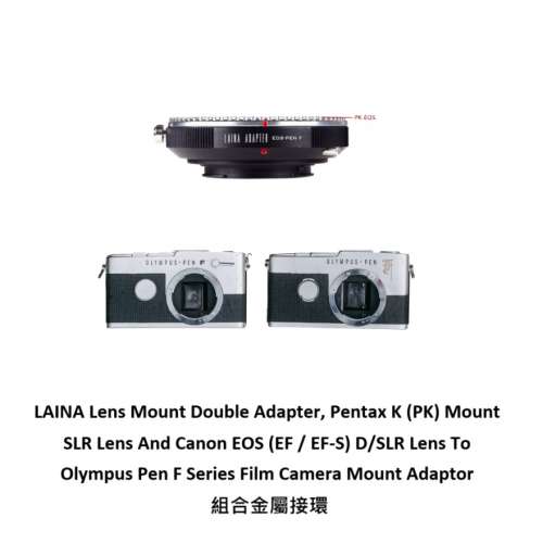 LAINAPentax K (PK) And Canon EOS To Olympus Pen F Series Film Camera 組合金屬接...