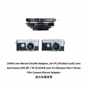 LAINA Arri PL Arri And Canon EOS To Olympus Pen F Series Film Camera 組合金屬接...