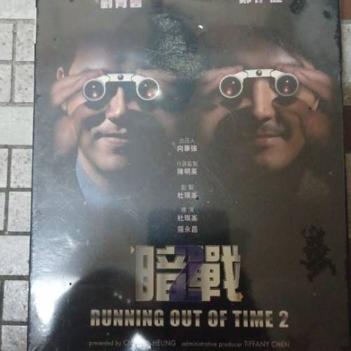 經典电映  暗戰2  dvd