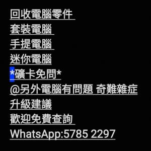 可上門 INTEL / AMD RYZEN 套裝/手提/迷你電腦 或 RTX GEFORCE 各款型號顯示卡 *礦...