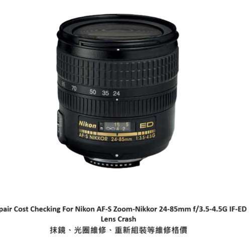 Repair Cost Checking For Nikon AF-S Zoom-Nikkor 24-85mm f/3.5-4.5G I
