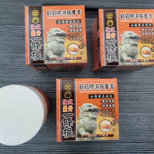 ***2瓶裝一套價 金門 一條根 強效 薑黃 舒筋 除濕 按摩膏 100毫升 ***Total Last 2...