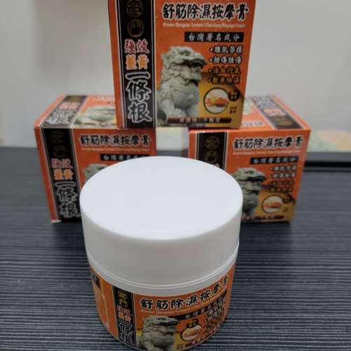 ***2瓶裝一套價 金門 一條根 強效 薑黃 舒筋 除濕 按摩膏 100毫升 ***Total Last 2...