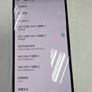 motorola edge s pro (XT2153-1) 5G國行全新