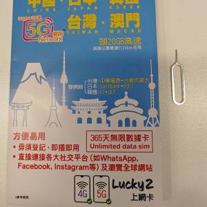 中國、日本、韓國、台灣、澳門五地無限上網數據卡